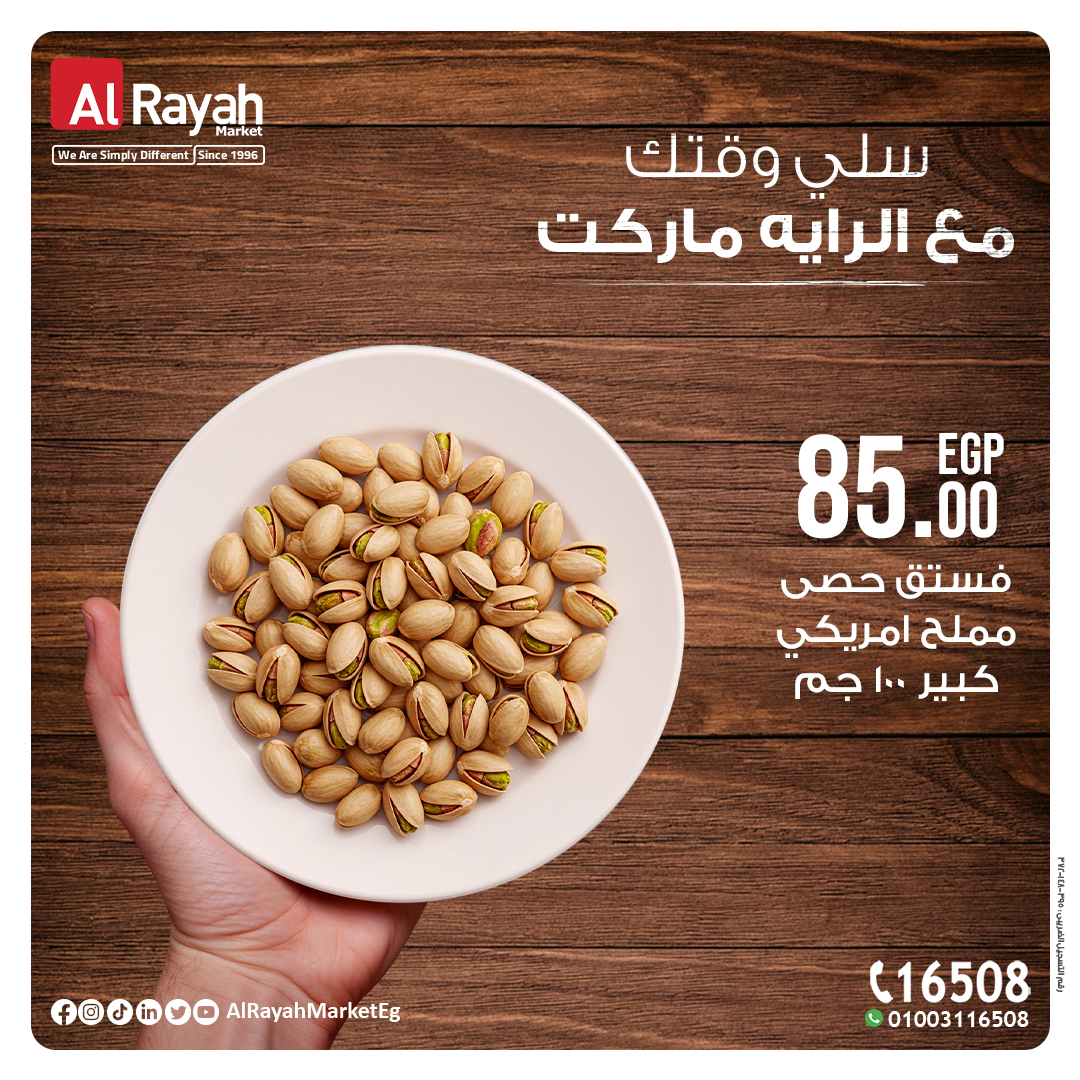 al-raya offers from 29dec to 7jan 2025 عروض الراية من 29 ديسمبر حتى 7 يناير 2025 صفحة رقم 6